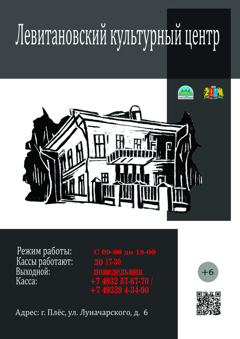 Пирогова Ю.В. плакат левитан холл рук. Васильев К.Б.
